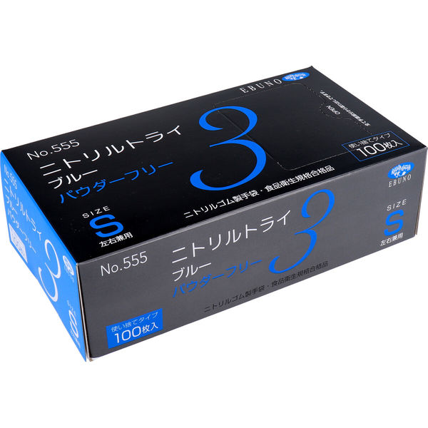 エブノ 業務用 No.555 ニトリルトライ3 BL パウダーフリー S 100枚入