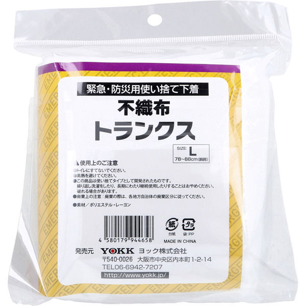 ヨック 緊急・防災用使い捨て下着 不織布トランクス 前あき