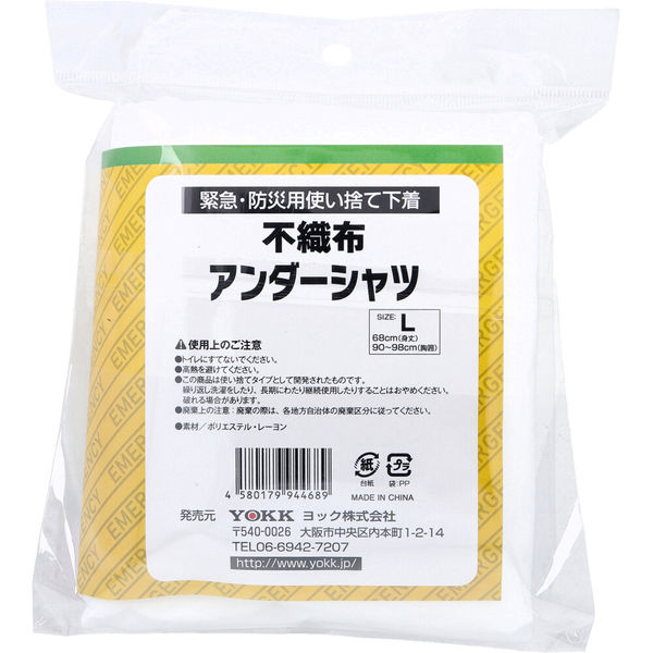 使い捨て下着 複数パッケージ 楽天市場】ペーパーアンダーシャツ（L）｜肌着 旅行 用品
