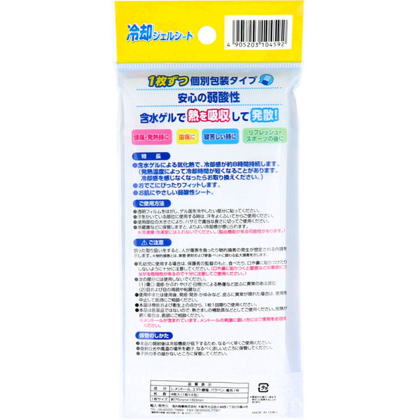 浅井商事 冷却ジェルシート 個別包装タイプ 1枚×4袋入 4905203104592 1