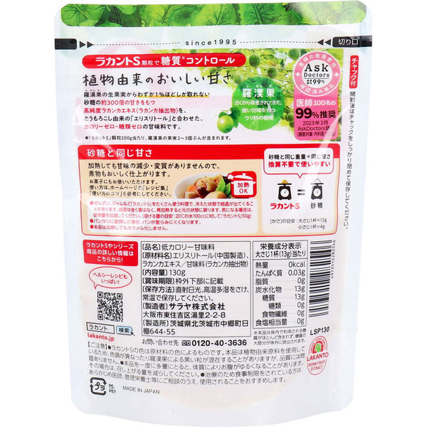 SARAYA - Rop-chan‼︎ラカントs顆粒8005袋 130g5袋 ラカントS 顆粒 | ラカント | 製品情報 | サラヤ株式会社 家庭用