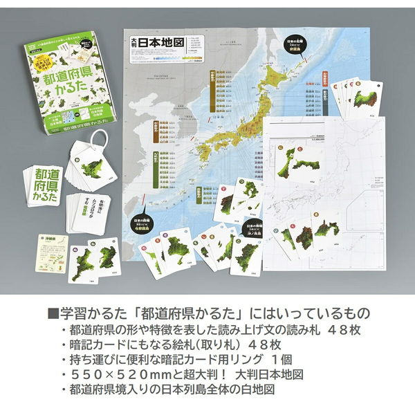 学研ステイフル 都道府県かるた J750794 1個 - アスクル