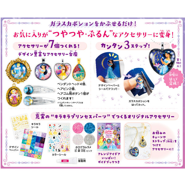 学研ステイフル ガールズクラフト ディズニーつやぷる Q750866 1個