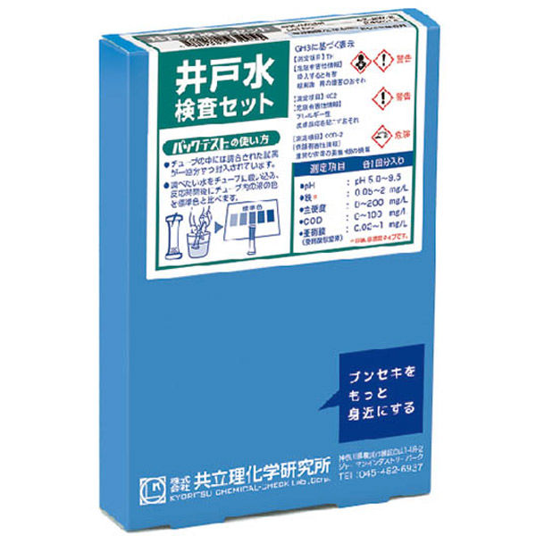 共立理化学研究所 井戸水検査セット AZ-2W-2 697002 1箱（直送品