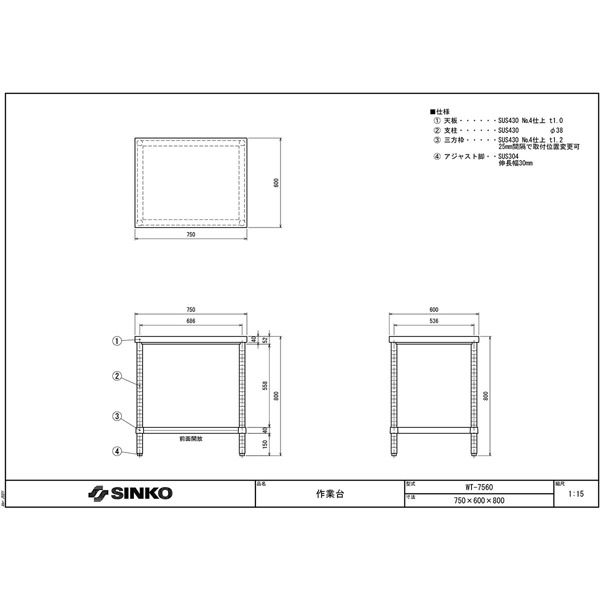 ケニス ステンレス作業台(三方枠) WT-7560 1台（直送品） - アスクル