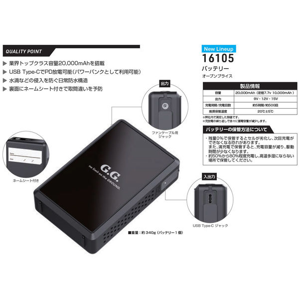 空調服　G.G デバイスセット　15V 桑和 SOWA 16108（デバイスセット）｜空調服・EFウェア専門店