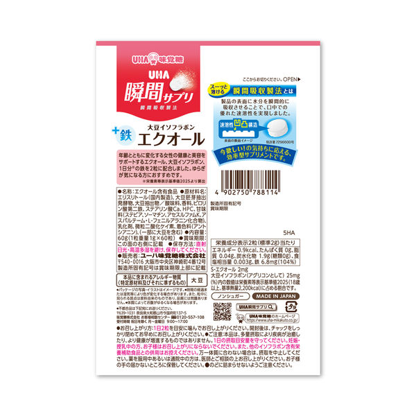 瞬間サプリ エクオール 30日分 1袋（60粒入） UHA味覚糖 - アスクル