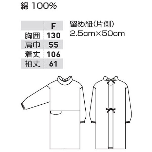 桑和 桑和(SOWA) 割烹着(難燃) ネイビー F 6042ー04 1着（直送品