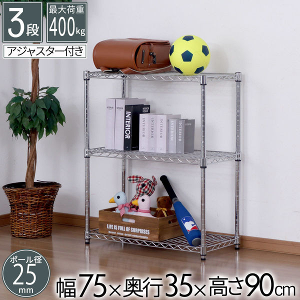 エイ・アイ・エス スチールラックセット 3段 幅750×奥行350×高さ900mm