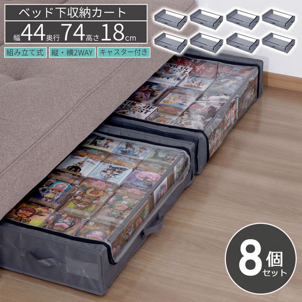 エイ・アイ・エス ベッド下収納カート8個セット TSBC-05×8pcs GY 1 
