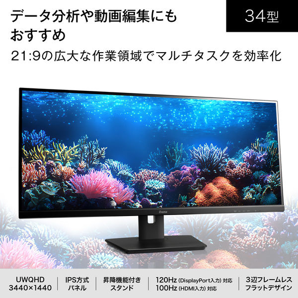 iiyama ゲーミングモニター　34インチ ワイドXUB3493WQSU ProLite XUB3493WQSU-5│iiyama│BTOパソコン・PC通販ショップの