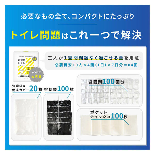 株式会社MOSHIMO HACK MOSHIMO 非常用トイレ 100回分 358-5882 1箱(100