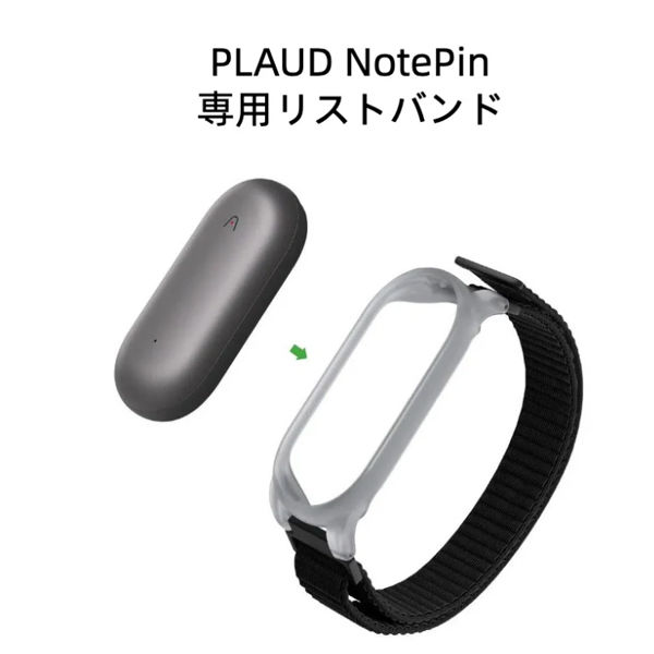 PLAUD NotePin リストバンド NP-AC-WF-BL 1個 - アスクル