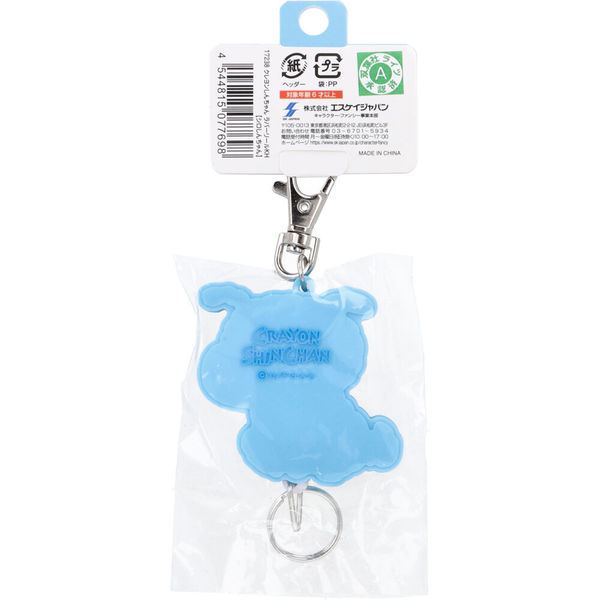 クレヨンしんちゃん　キーホルダー　ラバーキーホルダー　セット クレヨンしんちゃん ラバーリールキーホルダー(パジャマしんちゃん