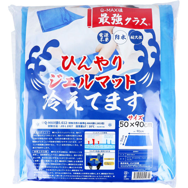 CoolGelmatシングルサイズジェル冷却マット大判90✖️90 2個セット特価 iiもの本舗 ひんやりジェルマット 冷えてます 50×90cm 1枚入