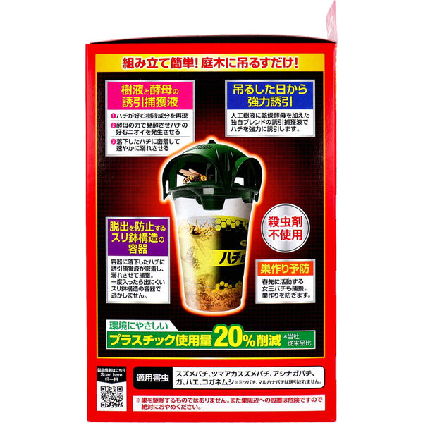 フマキラー ハチ超激取れ 使い捨てタイプ 1個入 4902424452006 1箱(1