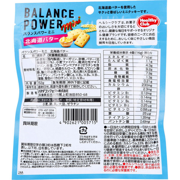 ハマダコンフェクト ヘルシークラブ バランスパワーミニ 北海道バター