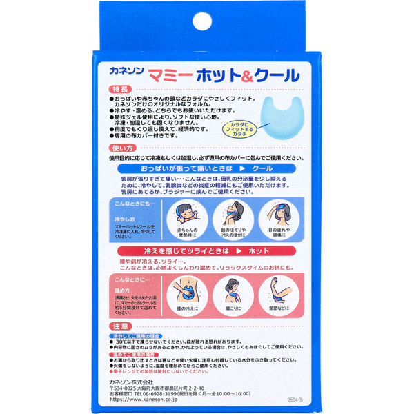 カネソン マミーホット&クール 布カバー付 1セット 4979869004565 1箱