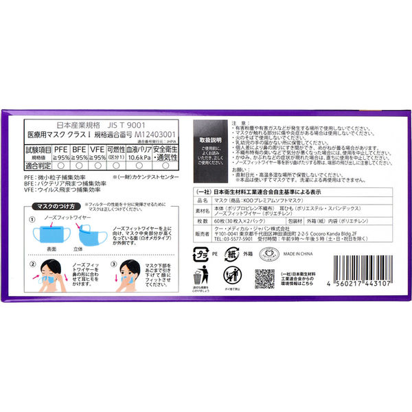 マスク屋60年 医食同源ドットコム メーカー公式 60枚入 KUCHIRAKU MASK / 大