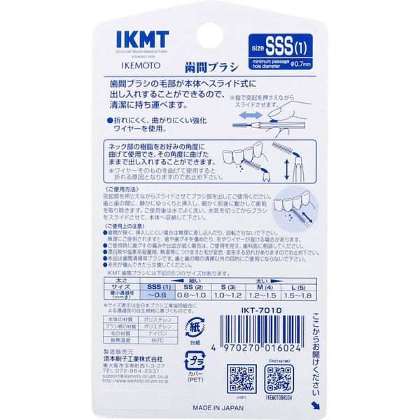 池本刷子工業 IKEMOTO(イケモト) 歯間ブラシ SSSサイズ 6本入 IKT-7010