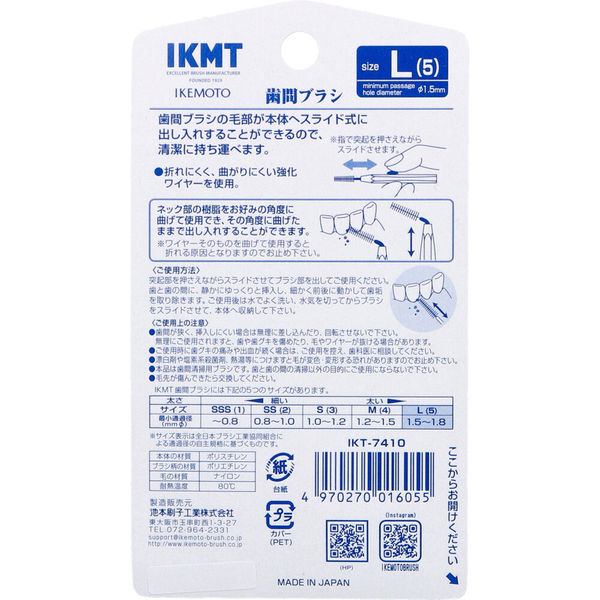 池本刷子工業 IKEMOTO(イケモト) 歯間ブラシ Lサイズ 6本入 IKT-7410 1