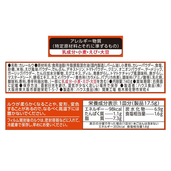 カレールーページです。 レッドカレー 140g 中辛 1個 （えびと玉ねぎで作る）ハウス食品