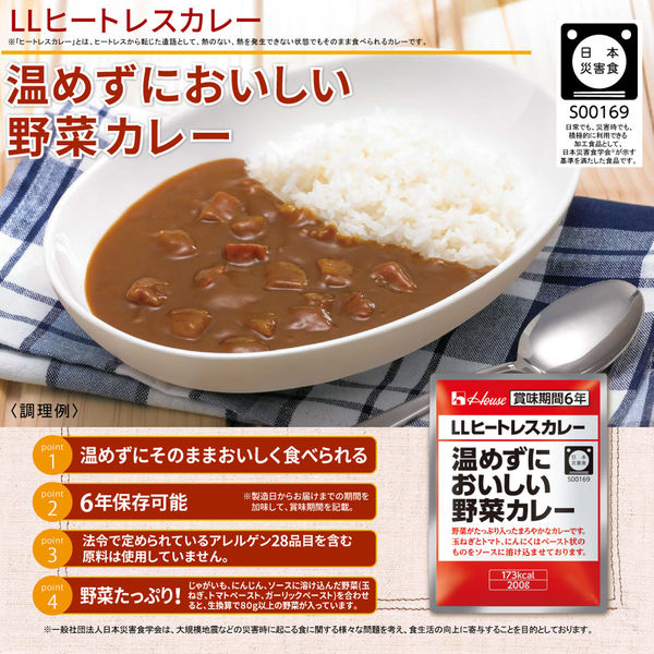 ハウス LLヒートレスカレー 温めずにおいしい野菜カレー 200g 30袋