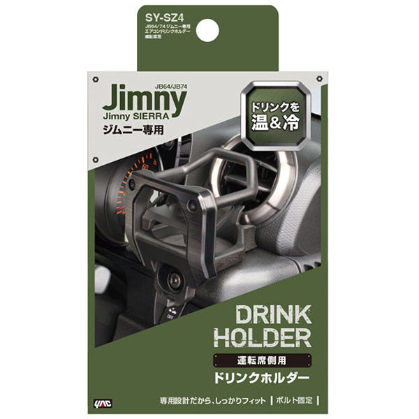 チャーム a 槌屋ヤック JB64/74 ジムニー専用 エアコンドリンクホルダー