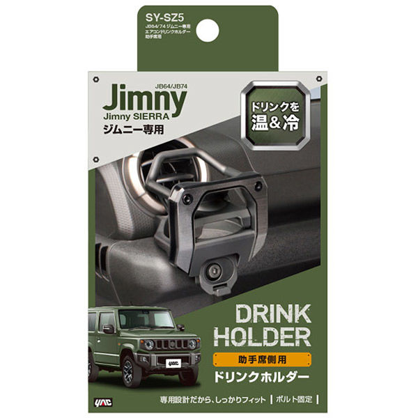 スムージー 槌屋ヤック JB64/74 ジムニー専用 エアコンドリンクホルダー