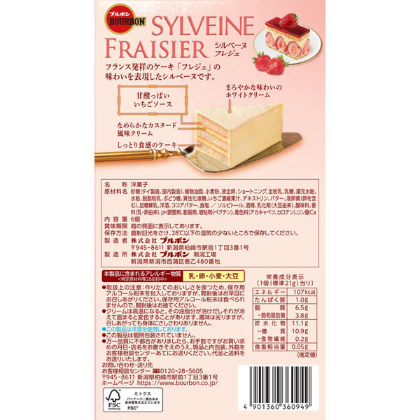 ブルボン シルベーヌ フレジェ 4901360360949 1セット(5個)（直送品