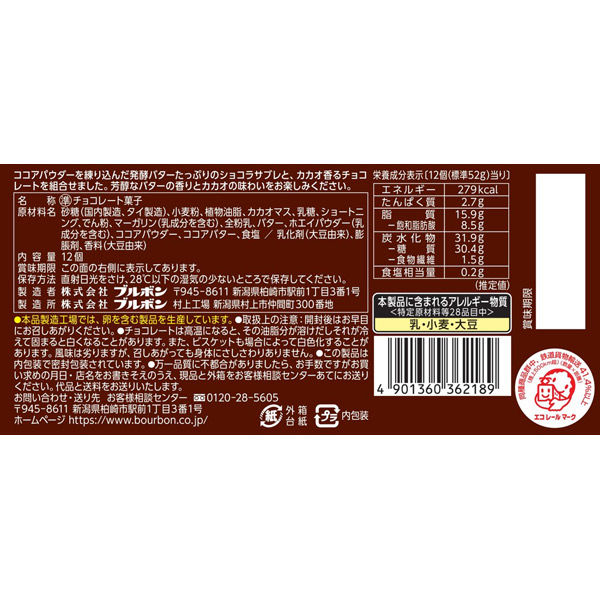 ブルボン アルフォートミニチョコレートショコラサブレ