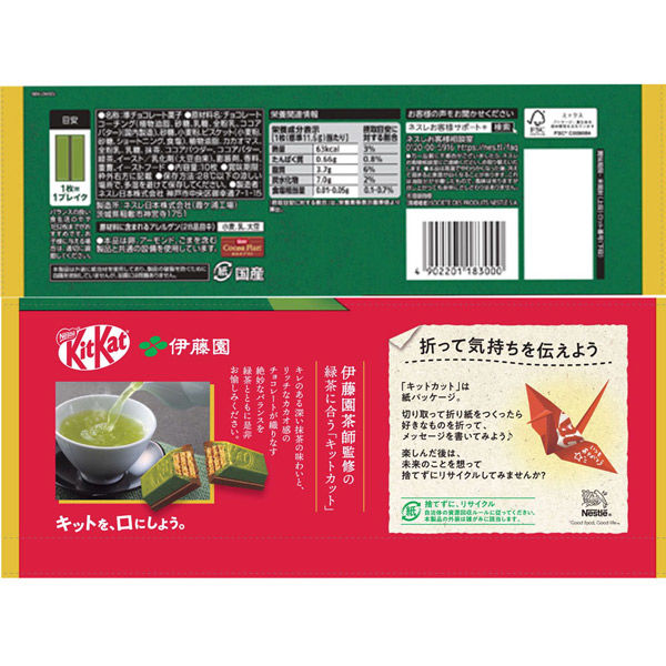 ネスレ キットカット伊藤園抹茶ショコラ味 4902201183000 1