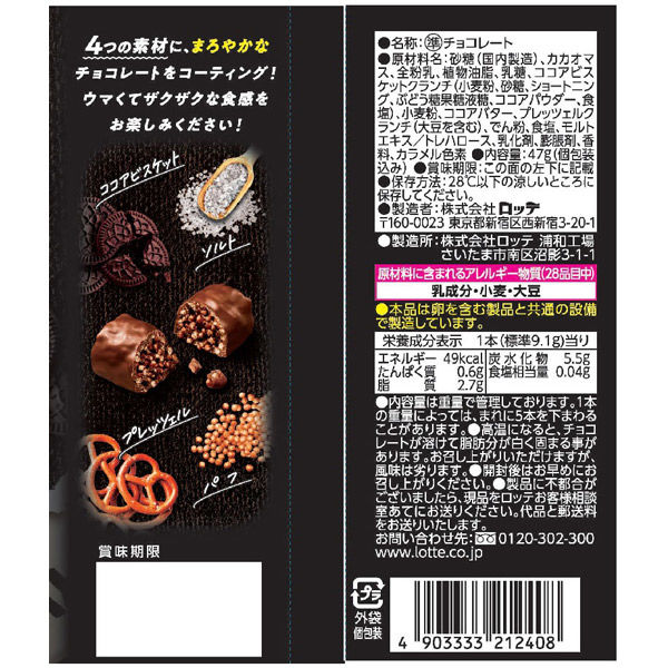 ロッテ ザクザクやみつきクランキーパーソナルバック 4903333212408 1