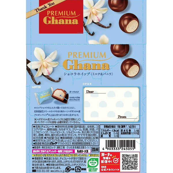 ロッテ プレミアムガーナショコラホイップミルク&バニラ 4903333245055