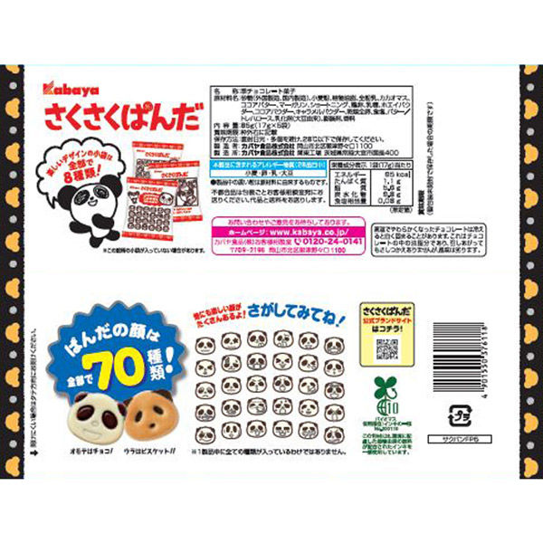 カバヤ さくさくぱんだ ファミリーパック 4901550376118 1セット