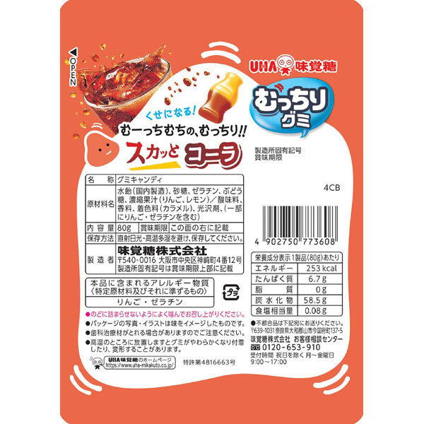 コーラぐみ　他の方はご購入お控えお願いいたします コーラぐみ 他の方はご購入お控えお願いいたします 楽天市場