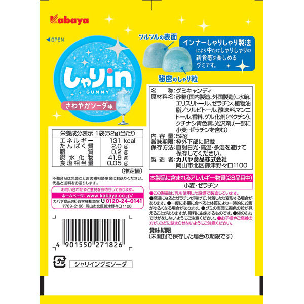 カバヤ しゃりinグミ ソーダ 4901550271826 1セット(10個)（直送品