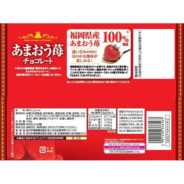 カバヤ あまおう苺チョコレート 4901550376163 1セット(18個