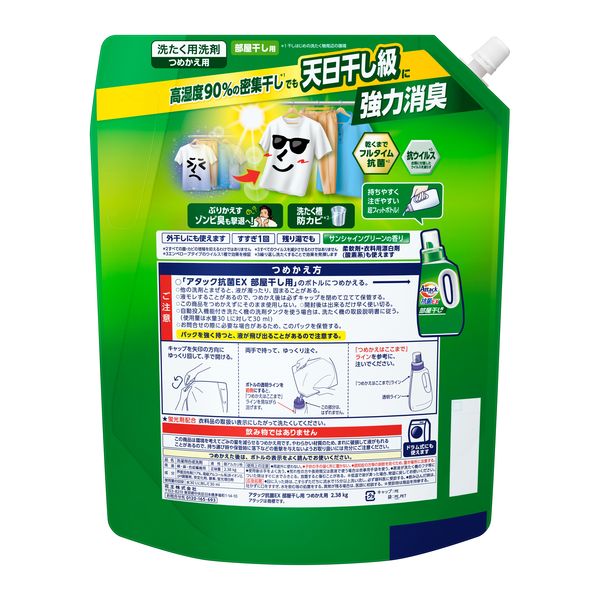 アタック抗菌EX 部屋干し用 1000ｇ 5パック アタック抗菌EX 部屋干し用 つめかえ用1520g | 花王公式
