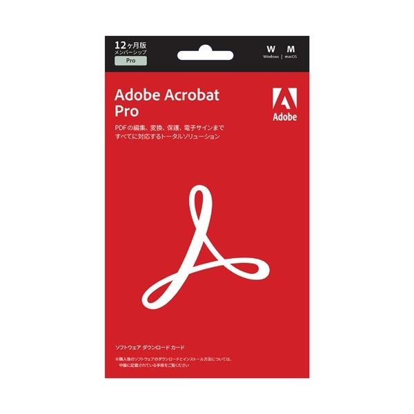 アドビ Acrobat Pro 1年版 65328518 1個 - アスクル