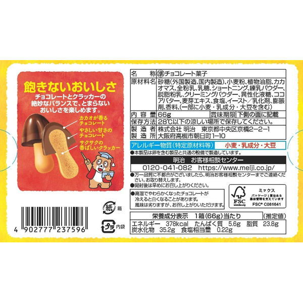 明治 きのこの山 4902777237596 1セット(66g×10個)（直送品