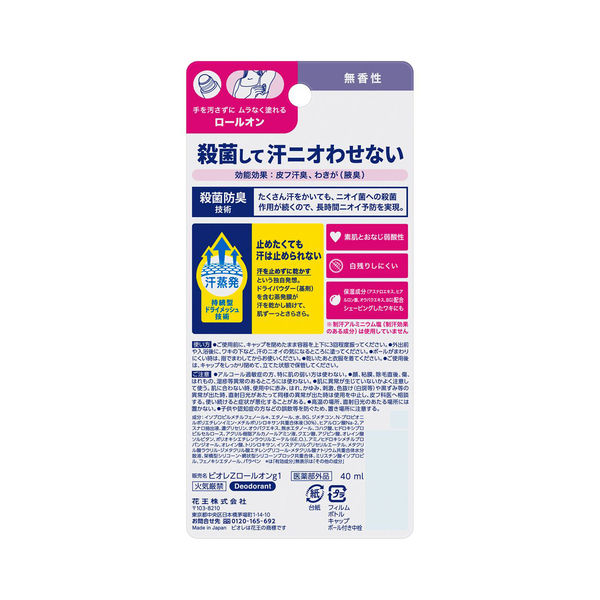 ビオレ デオドラントZ ロールオン 無香性 40ml 花王 - アスクル