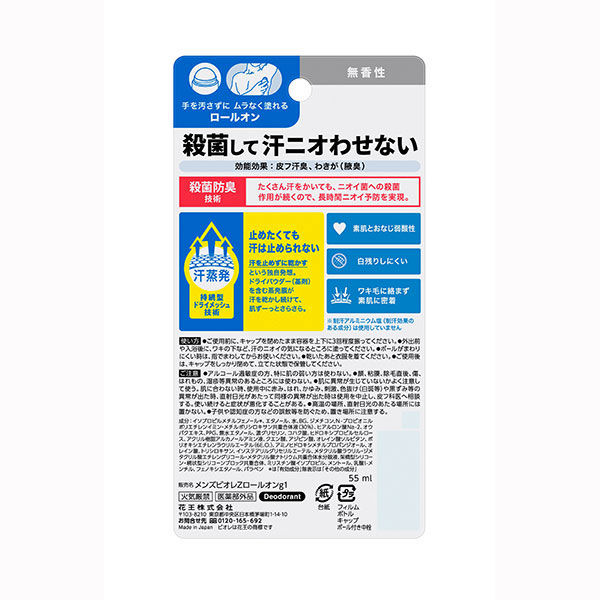 メンズビオレ デオドラントZ ロールオン 無香性 55ml 花王