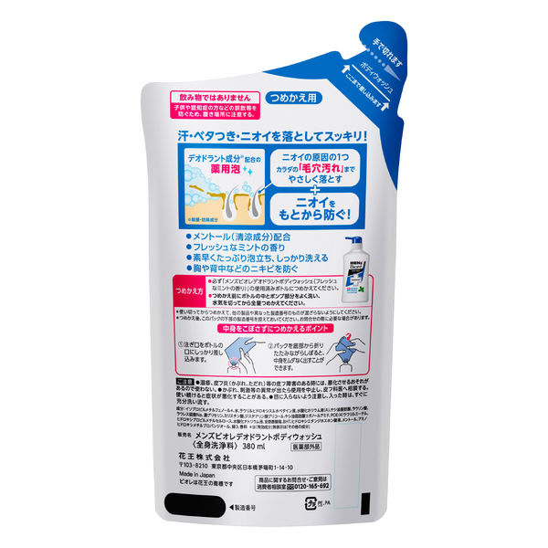 メンズビオレ 薬用 デオドラント ボディウォッシュ フレッシュなミント