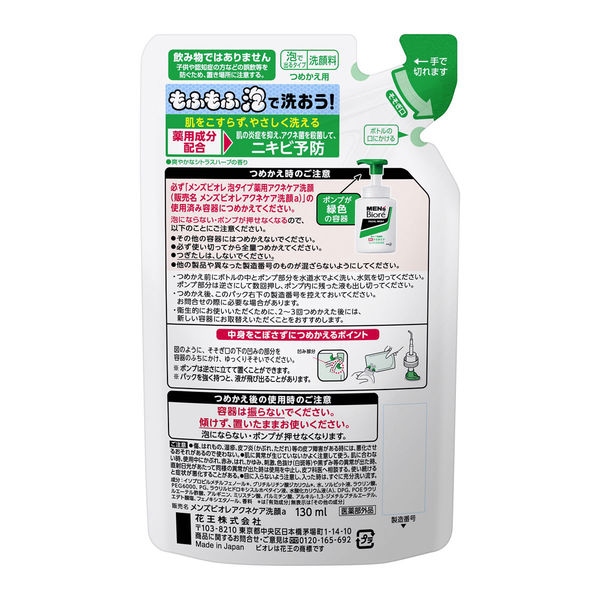 メンズビオレ 洗顔料 泡タイプ 薬用アクネケア 詰め替え 130ml