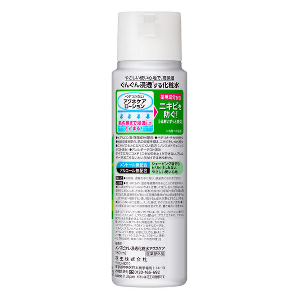 メンズビオレ 浸透化粧水 薬用アクネケアタイプ 180ml 花王 - アスクル