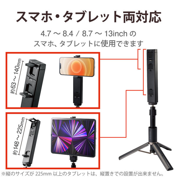 スマホスタンド スマホ・タブレット用三脚/自撮り棒/2way/高耐荷重/ブラック P-STSRS02MTBK 1個 エレコム