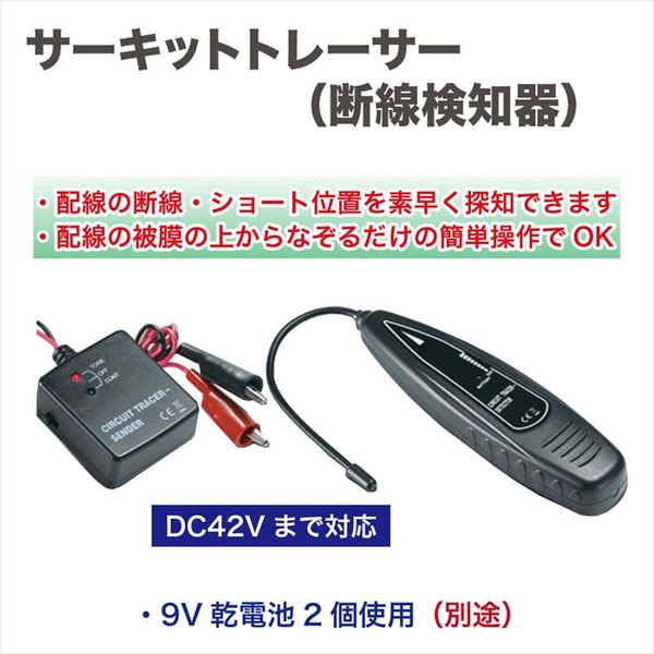 レックス サーキットトレーサー RT68-7410 1個（直送品） - アスクル