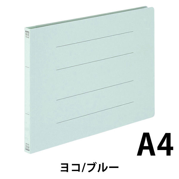 アスクル フラットファイル エコノミータイプ（コクヨ製造） A4ヨコ