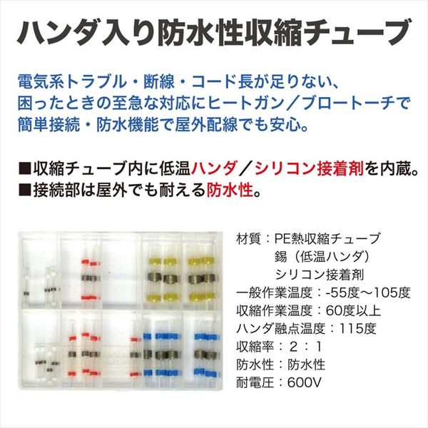レックス ハンダ入リ防水性収縮チューブ 005-HE230030K 1セット
